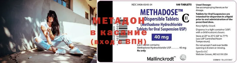 МЕТАДОН methadone  Мамадыш 